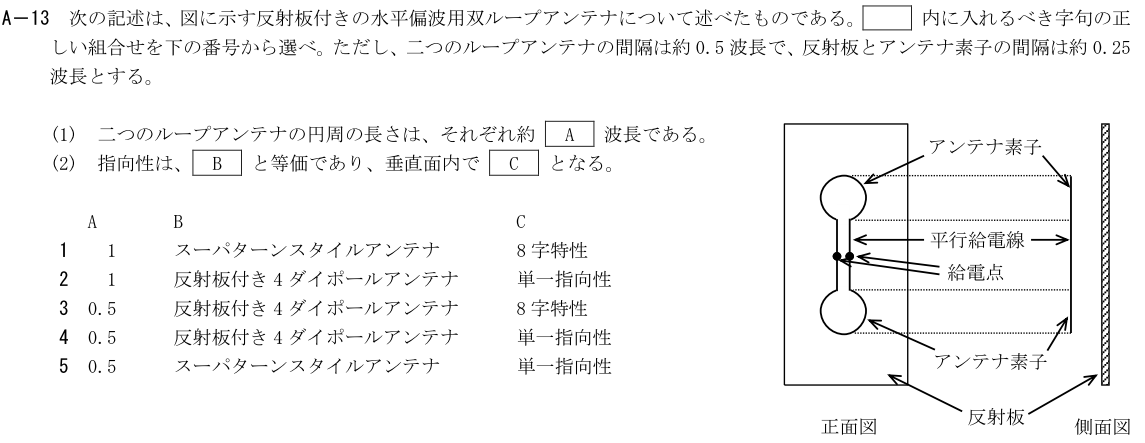 一陸技工学B令和2年01月期A13